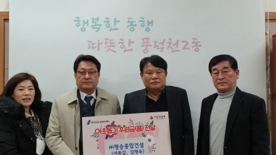 [소통천사] 풍덕천2동 명승종합건설, 다문화 아동 2명 정기 후원