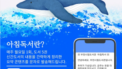 부천시 “매주 월요일 아침, 독서 모닝콜 받아보세요!”