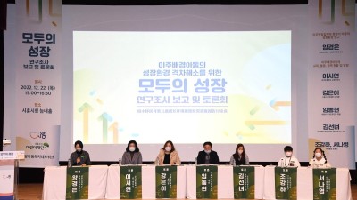 시흥시, 이주배경아동의 건강한 성장과 행복을 응원하는 정책토론회 성황리에 마쳐