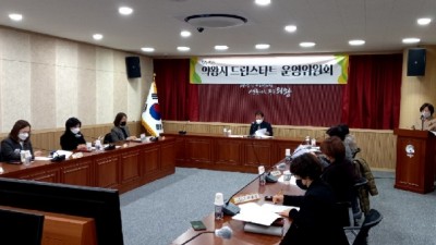 의왕시 드림스타트 운영위원회 개최