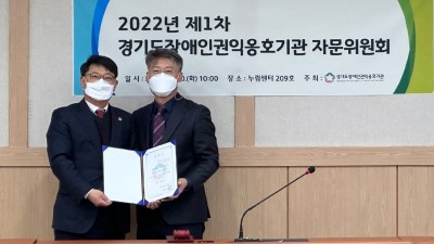 김재훈 의원, '경기도장애인권익옹호기관' 자문위원회 위원으로 위촉