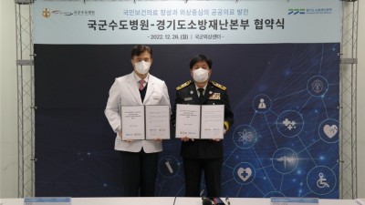 민간인 중증외상환자도 국군수도병원 외상센터 이용 가능해진다