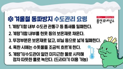 보온재, 동파방지팩으로 수도계량기 동파 예방하세요