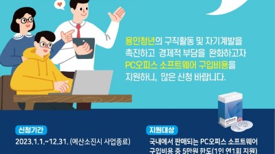 청년 여러분의 오피스 프로그램 구입을 지원합니다