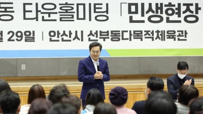 김동연, ‘안산 맞손토크’ 때 주민과 한 약속 지킨다. 원도심 노후시설 개선 등에 100억5천만 원 지원