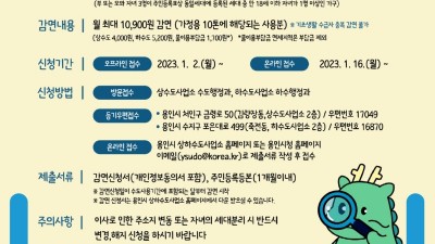 3자녀 이상 가구에 상하수도 요금 감면해드려요