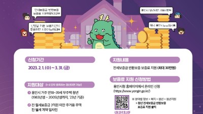 청년 전세보증금 반환보증 보증료 최대30만원 지원