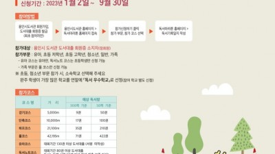 용인특례시, 2023 독서마라톤대회 2일부터 출발