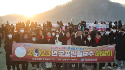 군포시 반월호수 해맞이 인파 몰려 떡국 2천그릇 동나