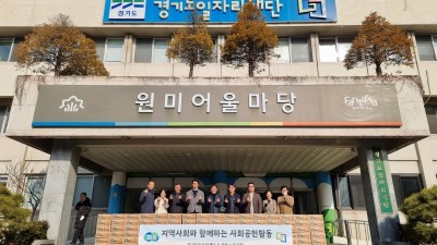 경기도일자리재단, ‘사랑의 라면 나눔’ 통해 지역사회 취약계층 지원