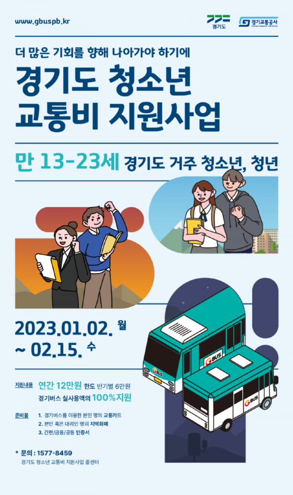 [사진자료1]+청소년+교통비+지원사업(포스터).png