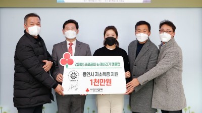 프로골퍼 김해림·팬클럽, 어려운 이웃에 1000만원 ‘따뜻한 굿샷’