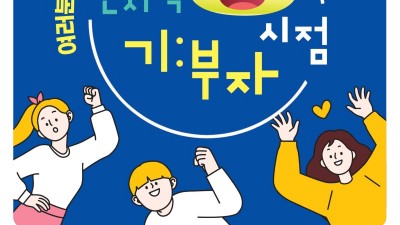 수원시, ‘고향사랑기부제’ 기부금 활용 아이디어 공모