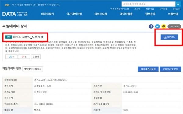 4.고양특례시_ 데이터 개방해 도로 분쟁 방지한다 (1).jpg