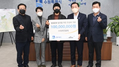 ㈜디자인알레, “정원문화 확산에 사용해 달라” 수원시에 1억 원 통큰 기부