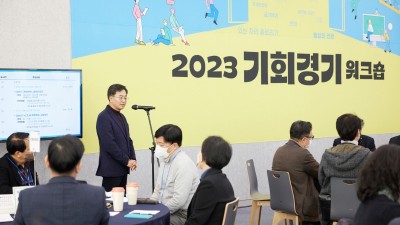 ‘기회경기 워크숍’ 연 김동연 “기득권·세계관·관성과 타성 세 가지 금기 깨보자”