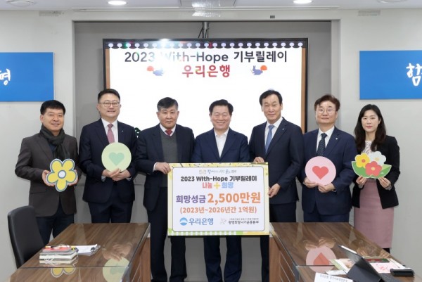 (광명7)광명시사회복지협의회 희망나기운동사업에 우리은행에서 지난 3일 ‘2023 With-Hope 기부릴레이’ 희망 성금 2,500만 원을 전달했다.jpg