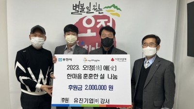 유진기업(주)강서, 부천 오정동행정복지센터에 후원금 기부