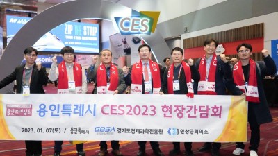 이상일 용인특례시장, 'CES 2023' 참여 용인기업 4개사 관계자들 격려