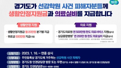 도, 선감학원 사건 피해자에 위로금 500만 원 지급 등 피해회복 지원