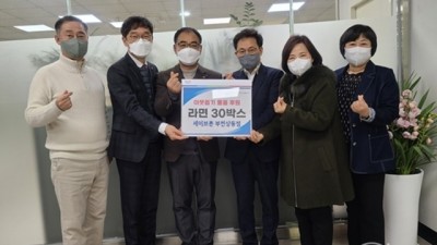 세이브존 부천상동점, 설 앞두고 이웃사랑 실천