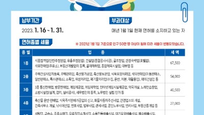 1월은 등록면허세(면허분) 납부의 달입니다