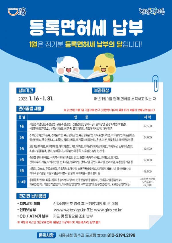 보도자료3+1월,+등록면허세+납부의+달.jpg