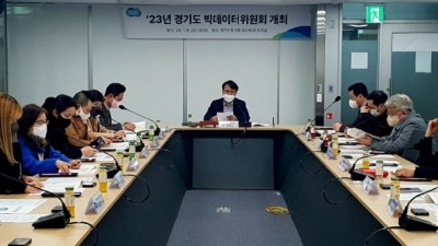 도 빅데이터위원회 개최…올해 경기도 데이터 산업 육성 방안 논의