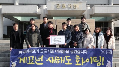 파리바게뜨 점주협의회 경기중부지회 단팥빵 3,000개 기탁...군포시 취약계층 지원