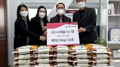 ㈜사계절시스템, 설 앞두고 연성동 이웃 위해 백미 기부 ‘훈훈'