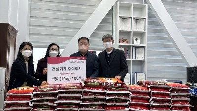 건설기계 주식회사, 연성동 취약계층에 설맞이 사랑의 백미 후원