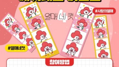 사랑의열매 ‘열매네컷’ 운영해 놀이와 기부 문화 합쳐