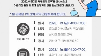 광명시육아종합지원센터, 2023년 보육사업안내 개정에 따른 재무회계 교육 실시