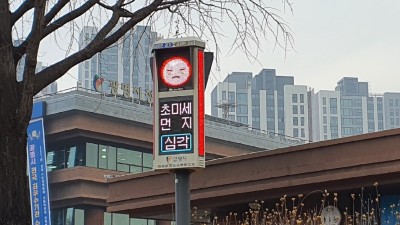 광명시, 겨울 불청객 미세먼지 줄이기 위해 총력 대응