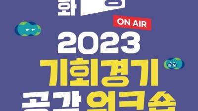 도, 이번에는 팀장급 500여 명과 ‘기회경기 공감 워크숍’ 연다