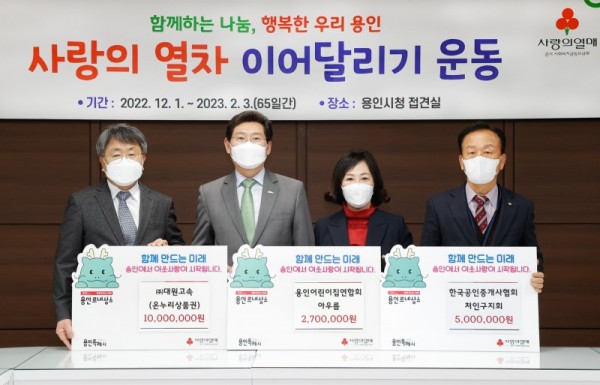 10-1. 이상일 용인특례시장이 사랑의 열차 이어달리기에 성금을 기탁한 관계자들과 기념촬영을 하고 있다.jpg