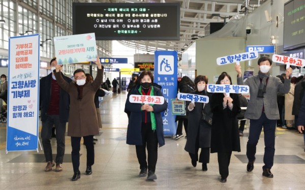 (광명2-3)광명시는 ‘광명시 답례품 선정위원회’와 함께 17일 KTX광명역에서 설 명절을 맞아 고향을 찾는 귀성객과 방문객을 대상으로 고향사랑기부제를 알리기 위해 홍보 캠페인을 실시했다.jpg