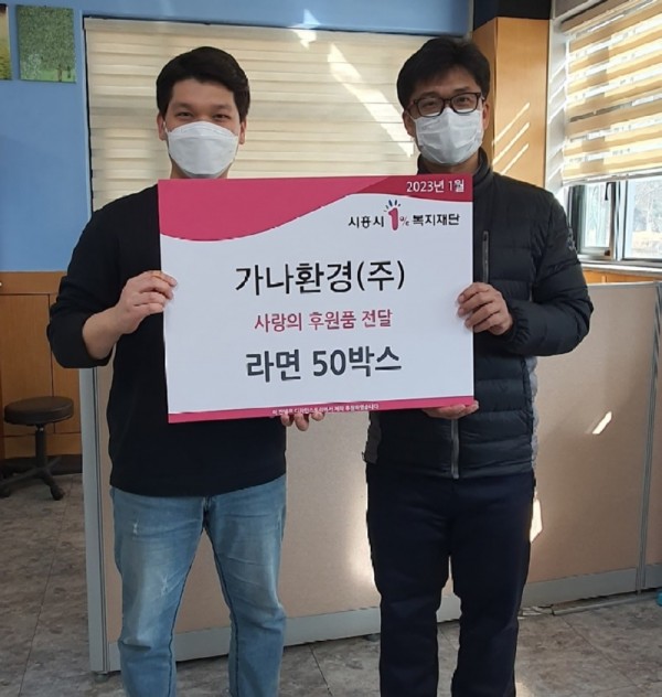 보도자료16+가나환경+설날맞이+라면+50박스+기부.jpeg