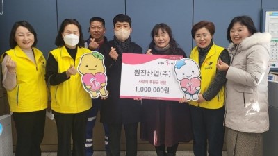 원진산업(주), 정왕본동 이웃 위한 후원금으로 온정 나눠