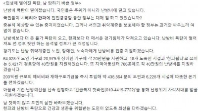 도, 난방취약계층 긴급지원대책 시행. 200억 투입해 장애인 등 난방비 지원