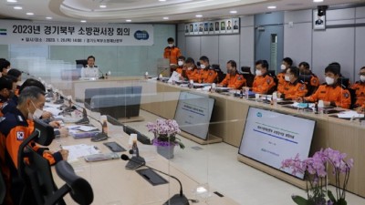 경기도북부소방재난본부, 재난대응 및 정책방향 회의 개최