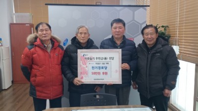 신갈동, 원기경로당서 어르신 쌈짓돈 모은 50만원 기탁