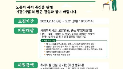 ​​광명시, 현장노동자 휴식권 보장 위해 민간부문 휴게시설 개선 지원