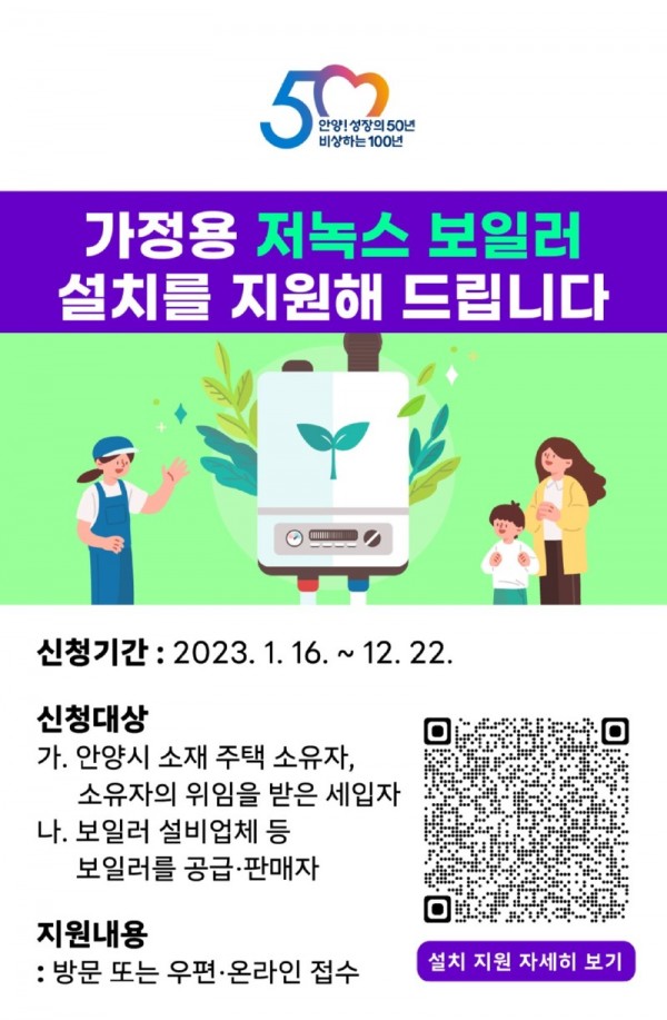 저녹스 보일러 설치 지원 포스터(광고용).jpg