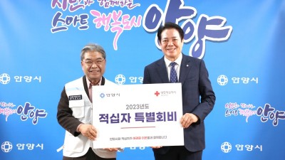 안양시, 2023년 적십자 특별회비 100만원 전달