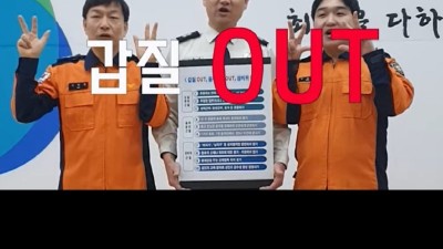 경기도소방, 42개 전 팀이 참여하는 3대 중대비위 근절 ‘다짐 챌린지’