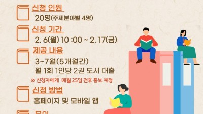 수원시 호매실도서관, ‘취향저격 책모아 서비스’ 운영
