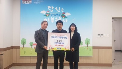 역북동 주민자치위원회, 이웃돕기 성금 100만원 기탁