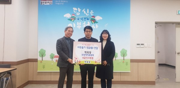 9. 지난 6일 역북동 주민자치위원회가 어려운 이웃을 돕는데 써달라며 성금 100만원을 기탁했다..jpg