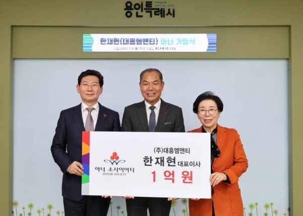 8. 이상일 용인특례시장(왼쪽)이 43번째 아너소사이어티에 가입한 한재현 대흥엠앤티 대표(가운데)_ 이순선 경기사랑의열매 회장(오른쪽)과 기념촬영을 하고 있다..JPG